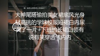 中美混血校花和洋男友自拍外流，口爆一嘴