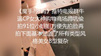 STP18555 御姐范极品性感气质美女高价援交大屌男,奶子圆润坚挺,身材匀称,女上位自己捂着奶子干,小逼诱人